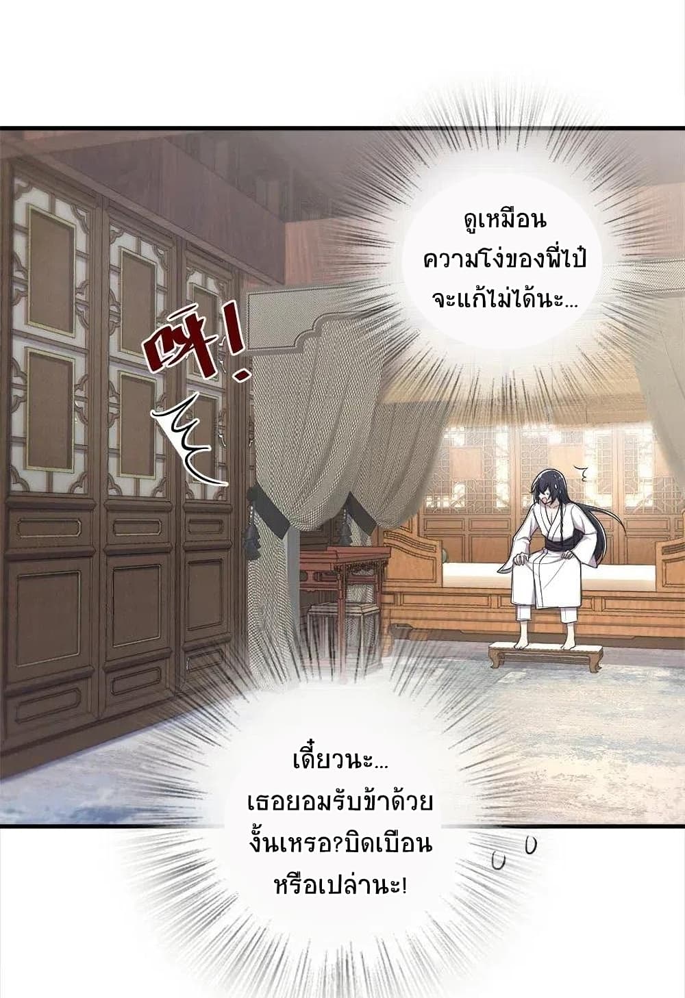 The Martial Emperor’s Life After Seclusion ตอนที่ 18 (42)