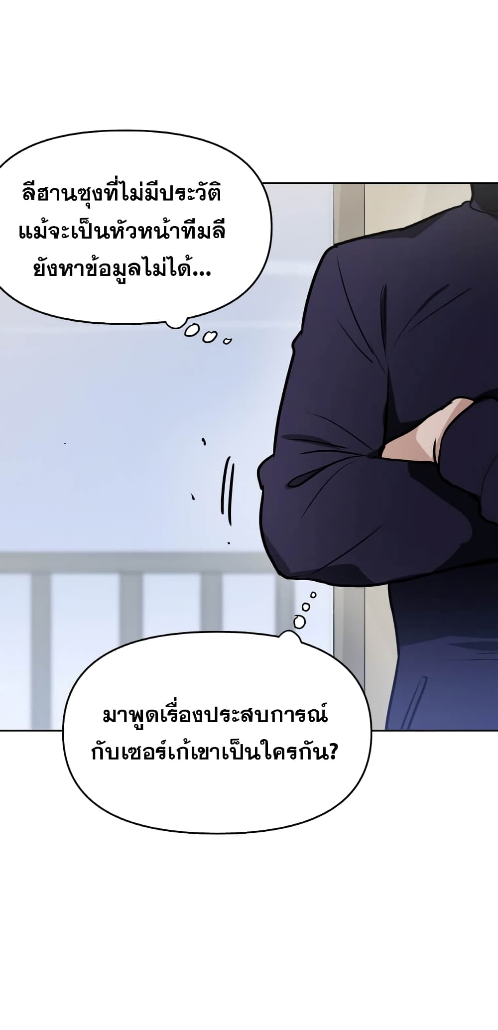 My Luck is Max Level ตอนที่ 12 (14)