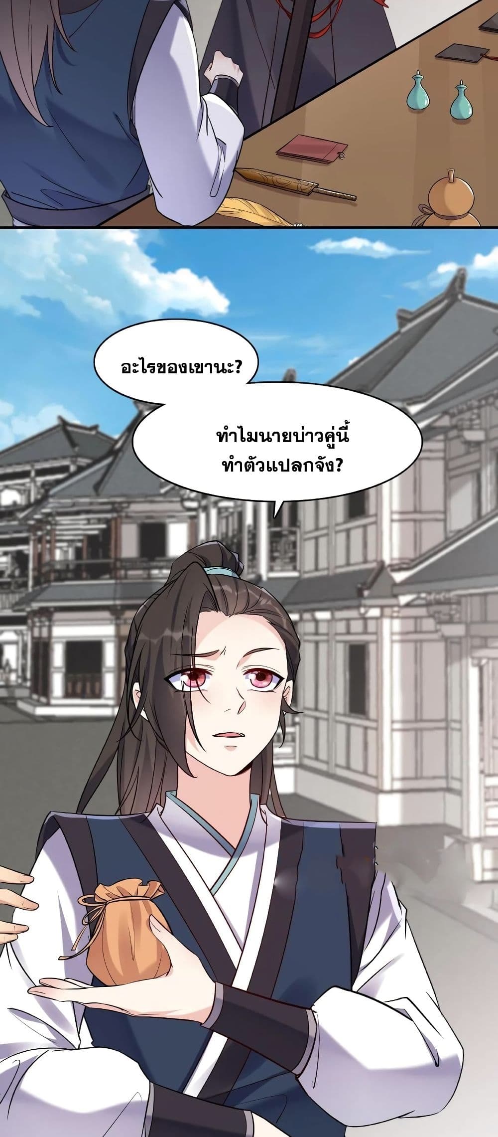 This Villain Has a Little Conscience, But Not Much! ตอนที่ 20 (6)