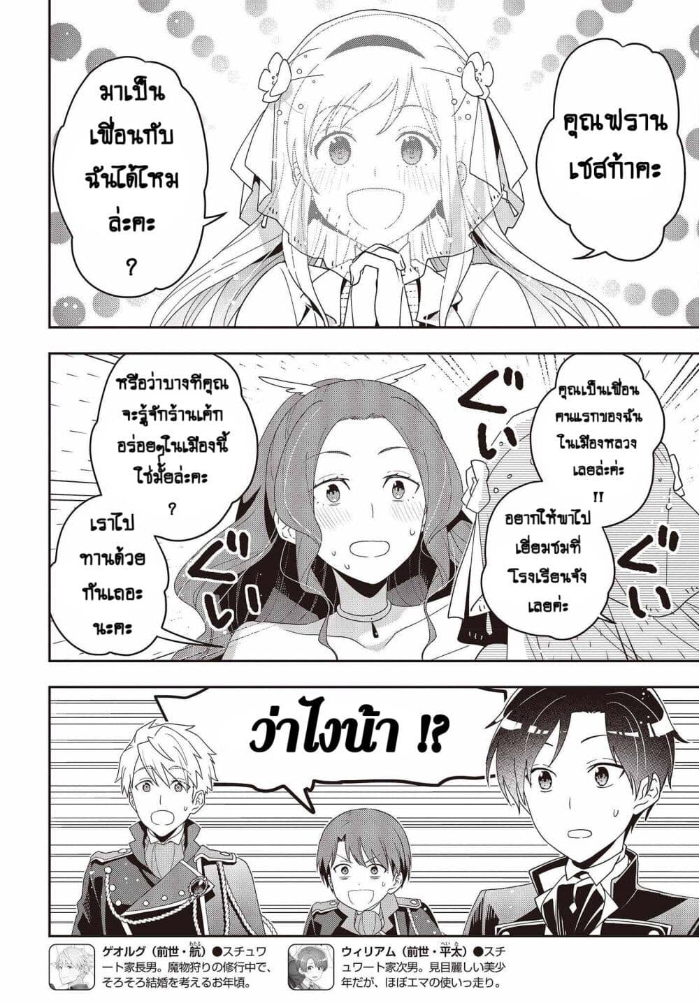 Tanaka Family Reincarnates ตอนที่ 22 (12)