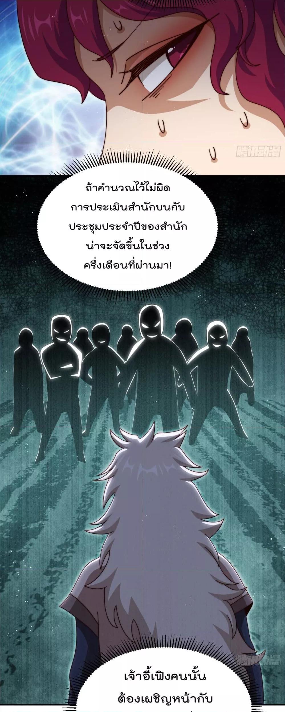 Who is your Daddy ตอนที่ 249 (34)