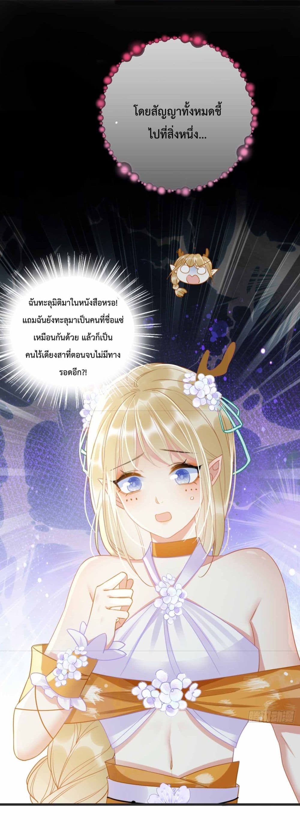 Help! The Snake Husband Loves Me So Much! ตอนที่ 1 (16)