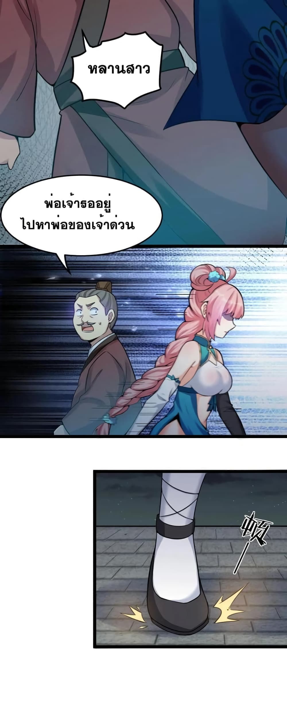 Godsian Masian from Another World ตอนที่ 107 (33)