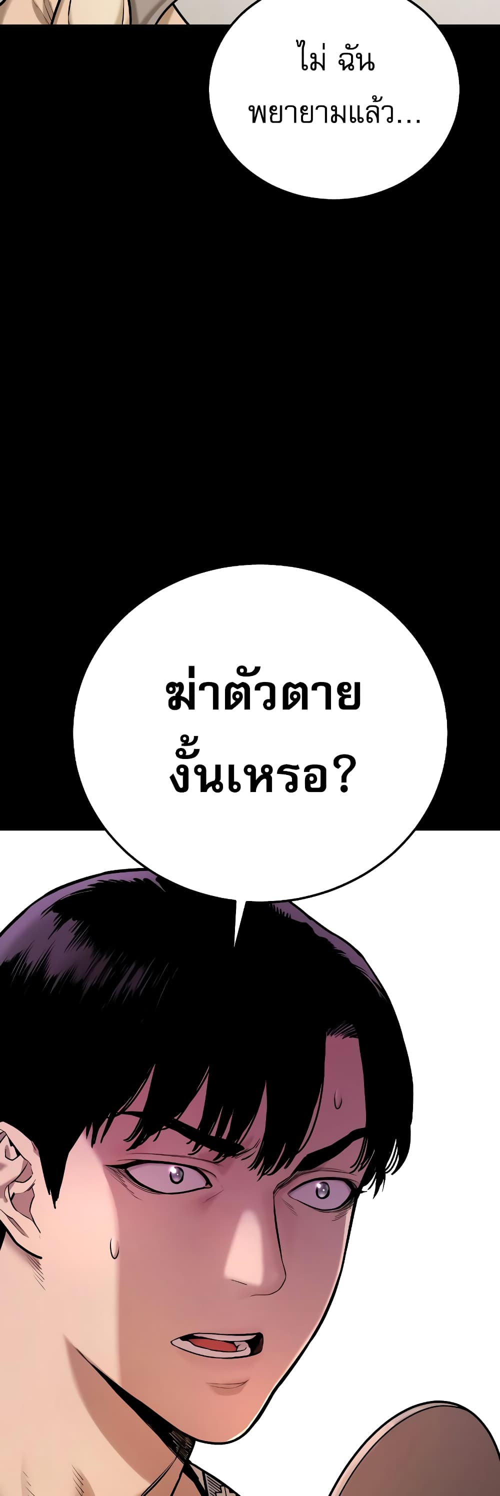 Return of the Bloodthirsty Police ตอนที่ 2 (9)