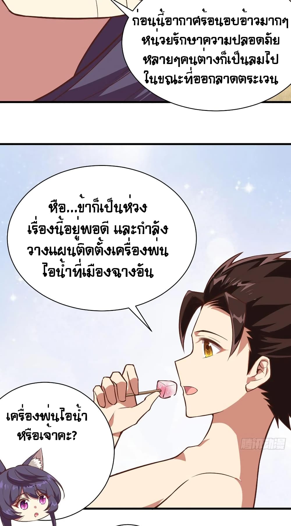 Starting From Today I’ll Work As A City Lord ตอนที่ 294 (15)