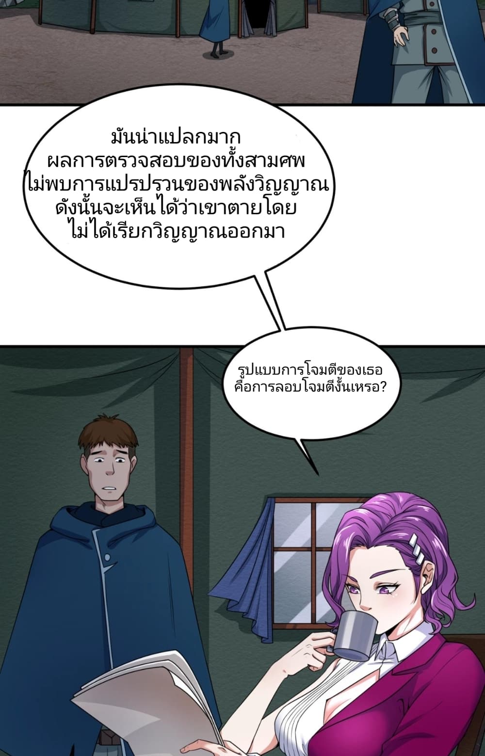 The Age of Ghost Spirits ตอนที่ 10 (24)