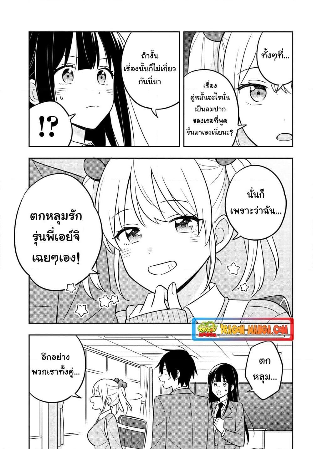 I’m A Shy and Poor Otaku but This Beautiful Rich Young Lady is Obsessed with Me ตอนที่ 5.2 (12)