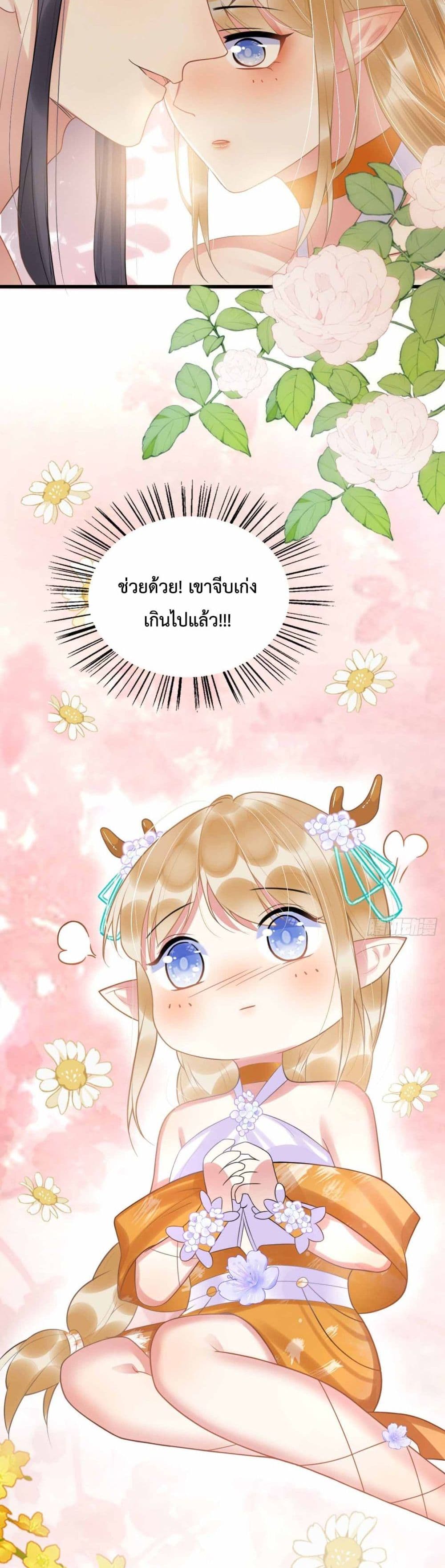Help! The Snake Husband Loves Me So Much! ตอนที่ 4 (40)