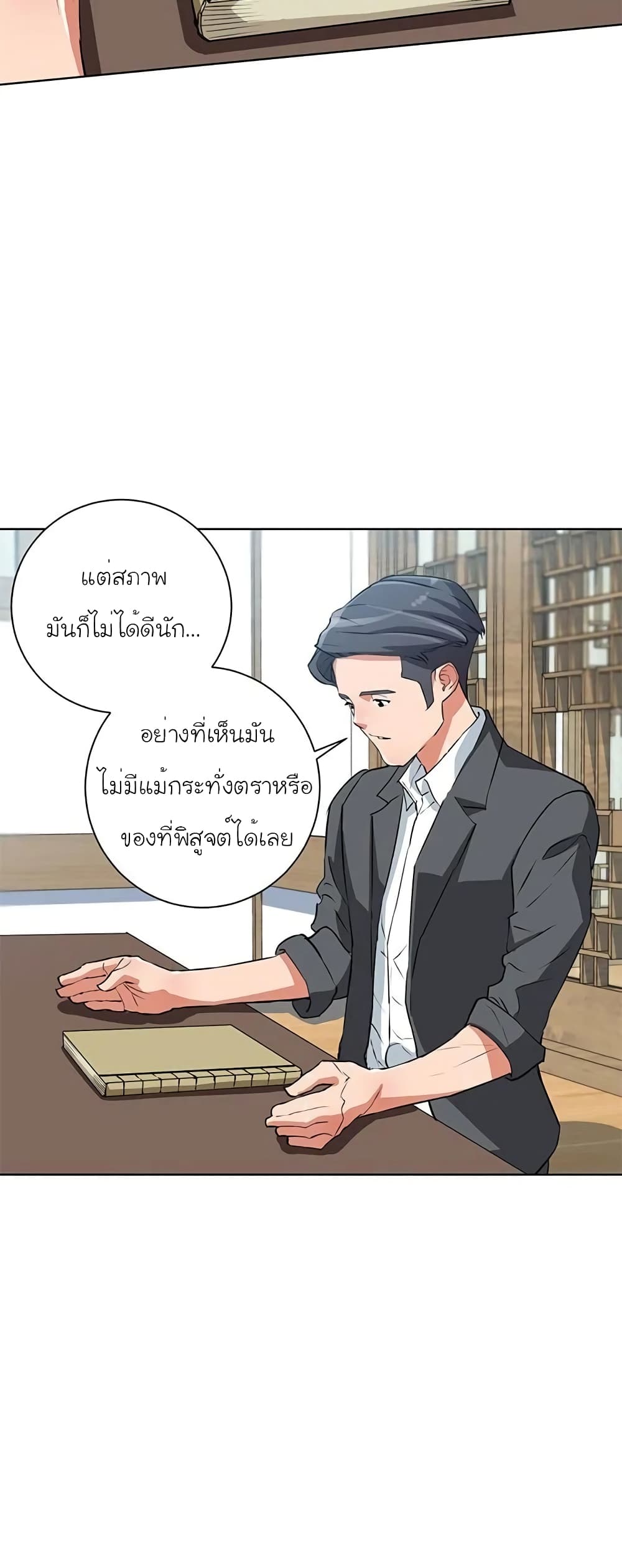 I Stack Experience Through Reading Books ตอนที่ 29 (4)