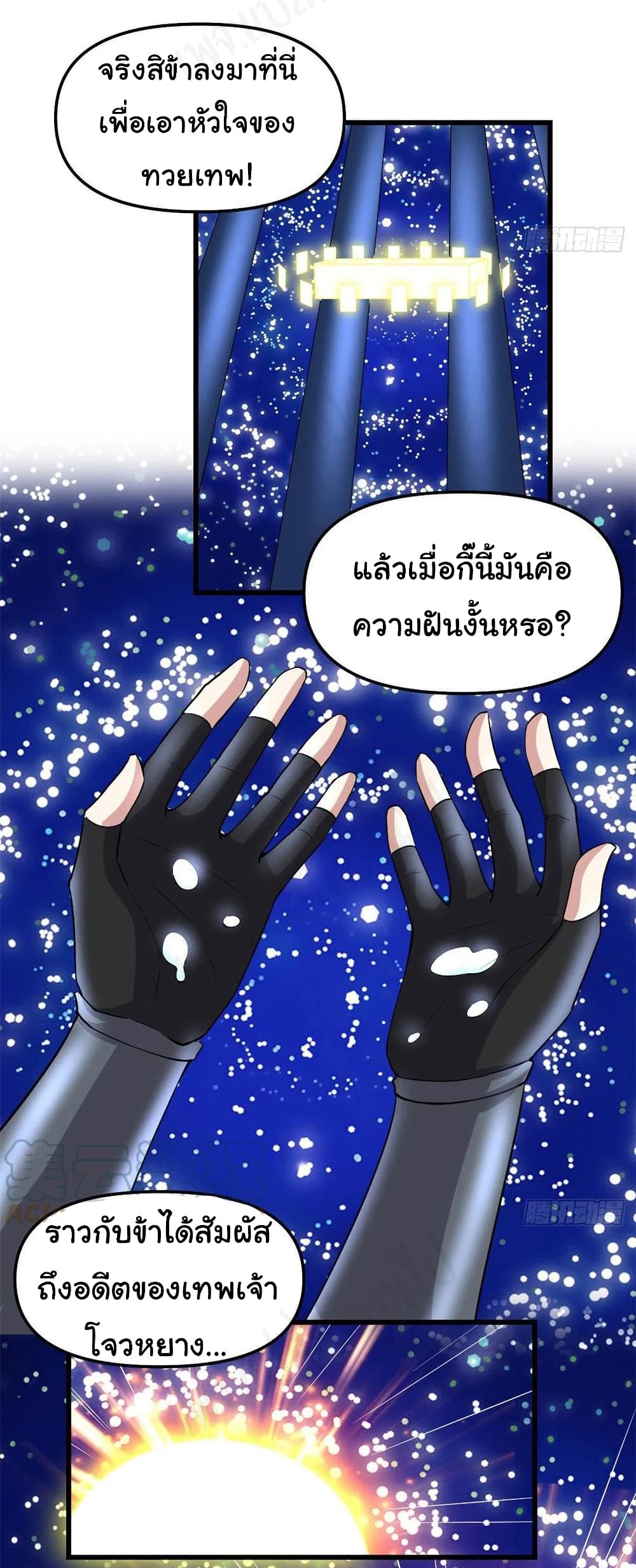 I might be A Fake Fairy ตอนที่ 220 (21)