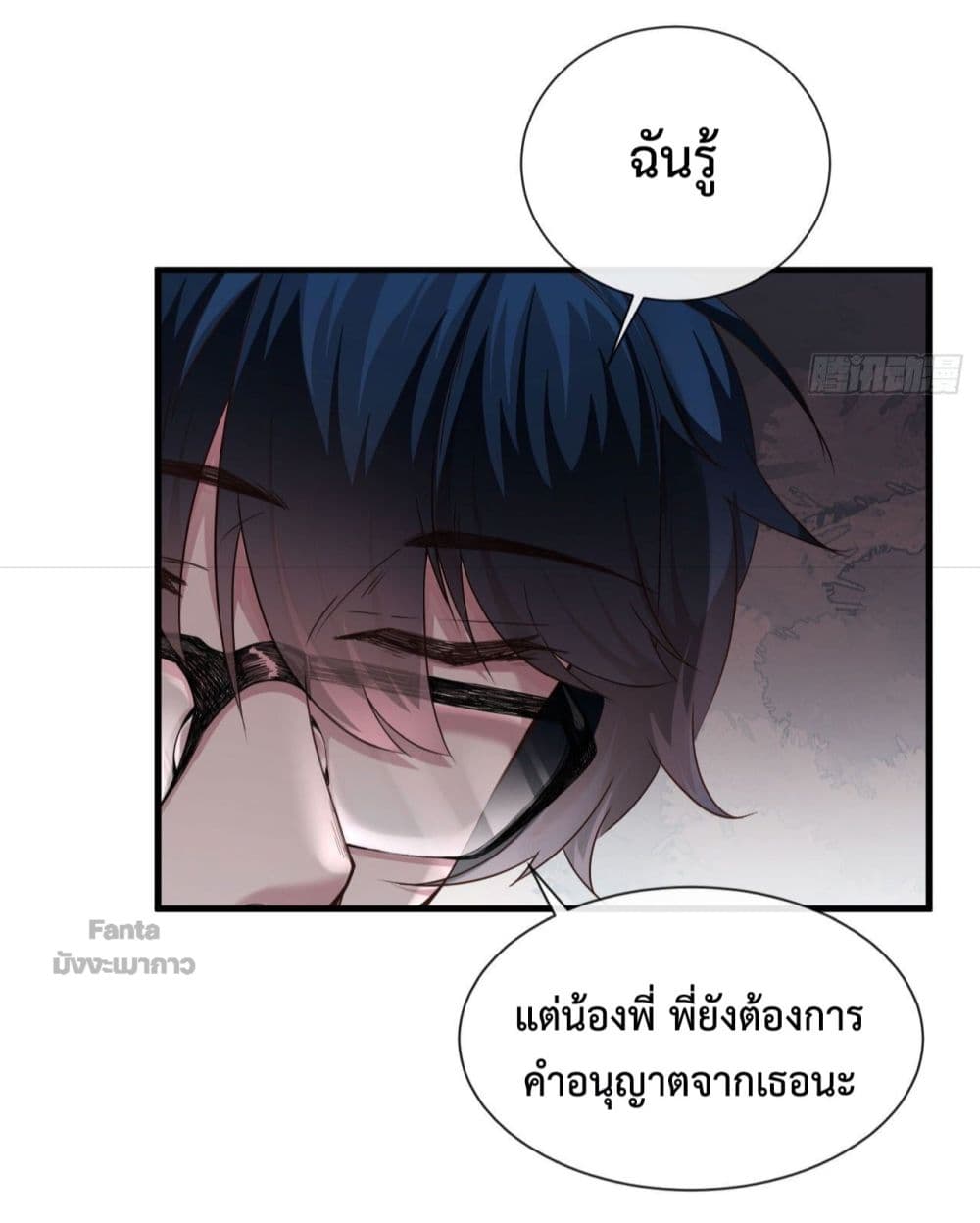 Start Of The Red Moon ตอนที่ 9 (25)