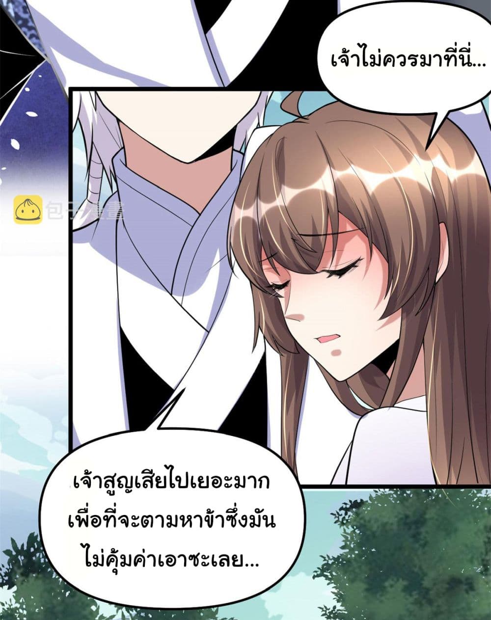 I might be A Fake Fairy ตอนที่ 273 (5)