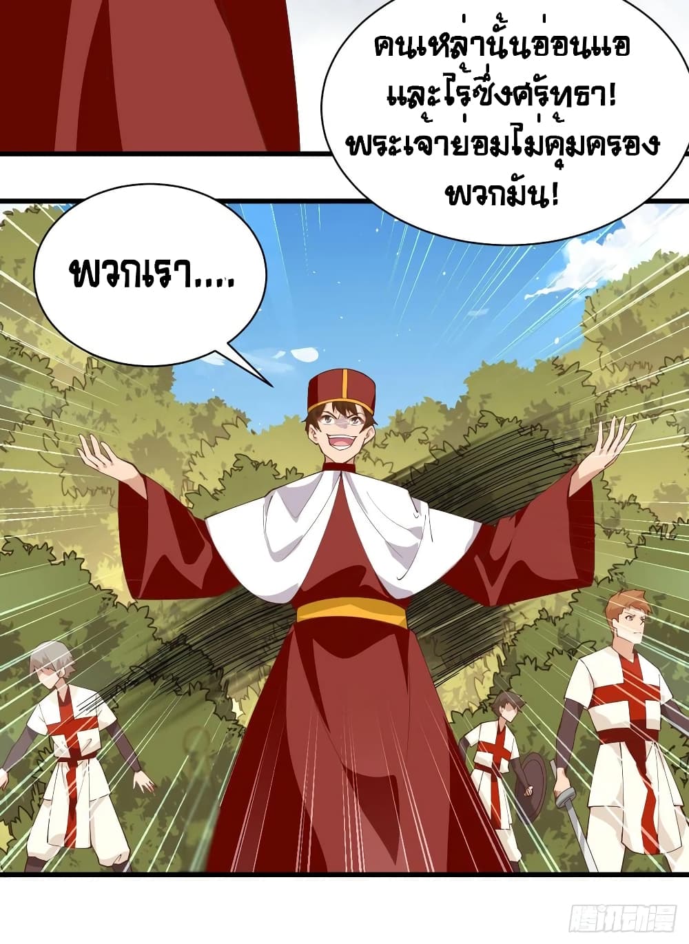 Starting From Today I’ll Work As A City Lord ตอนที่ 291 (33)