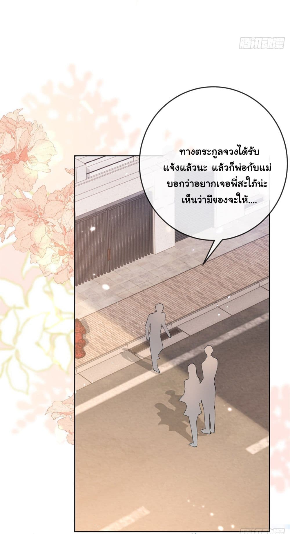 The Lovely Wife And Strange Marriage ตอนที่ 385 (39)