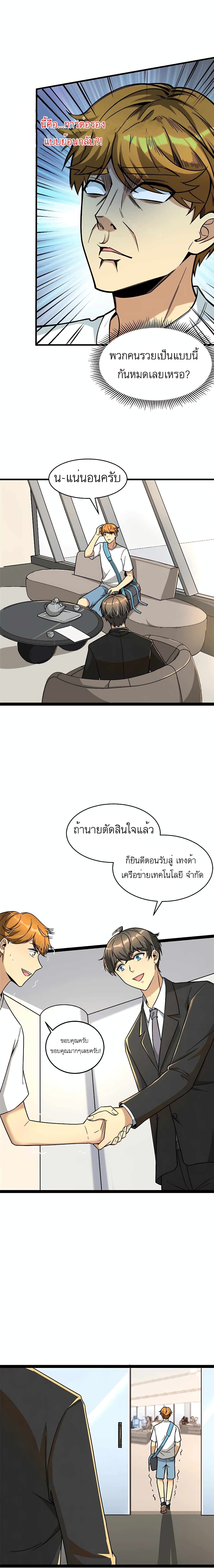 Losing Money To Be A Tycoon ตอนที่ 13 (1)
