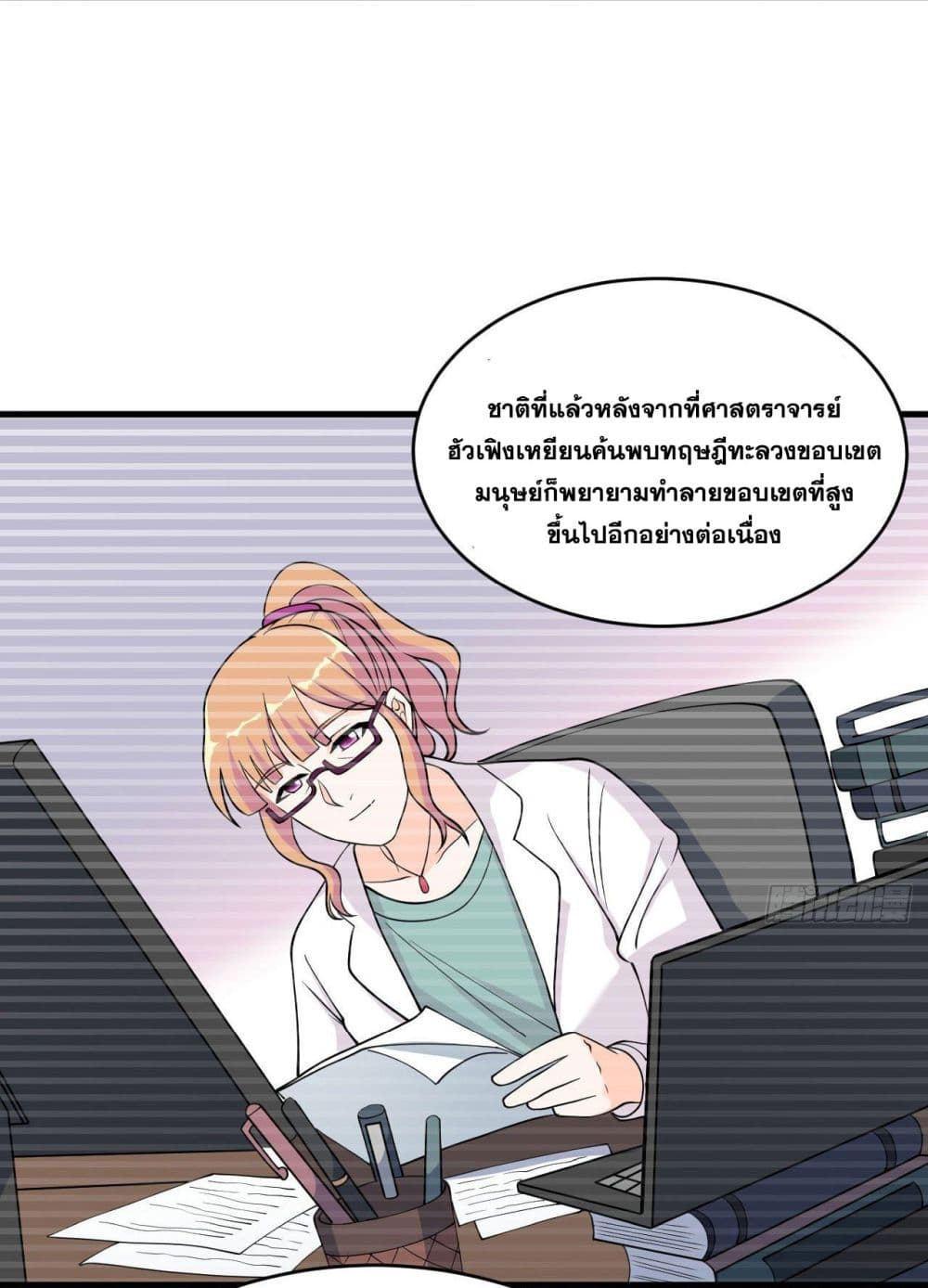 Magician from The Future ตอนที่ 123 (31)