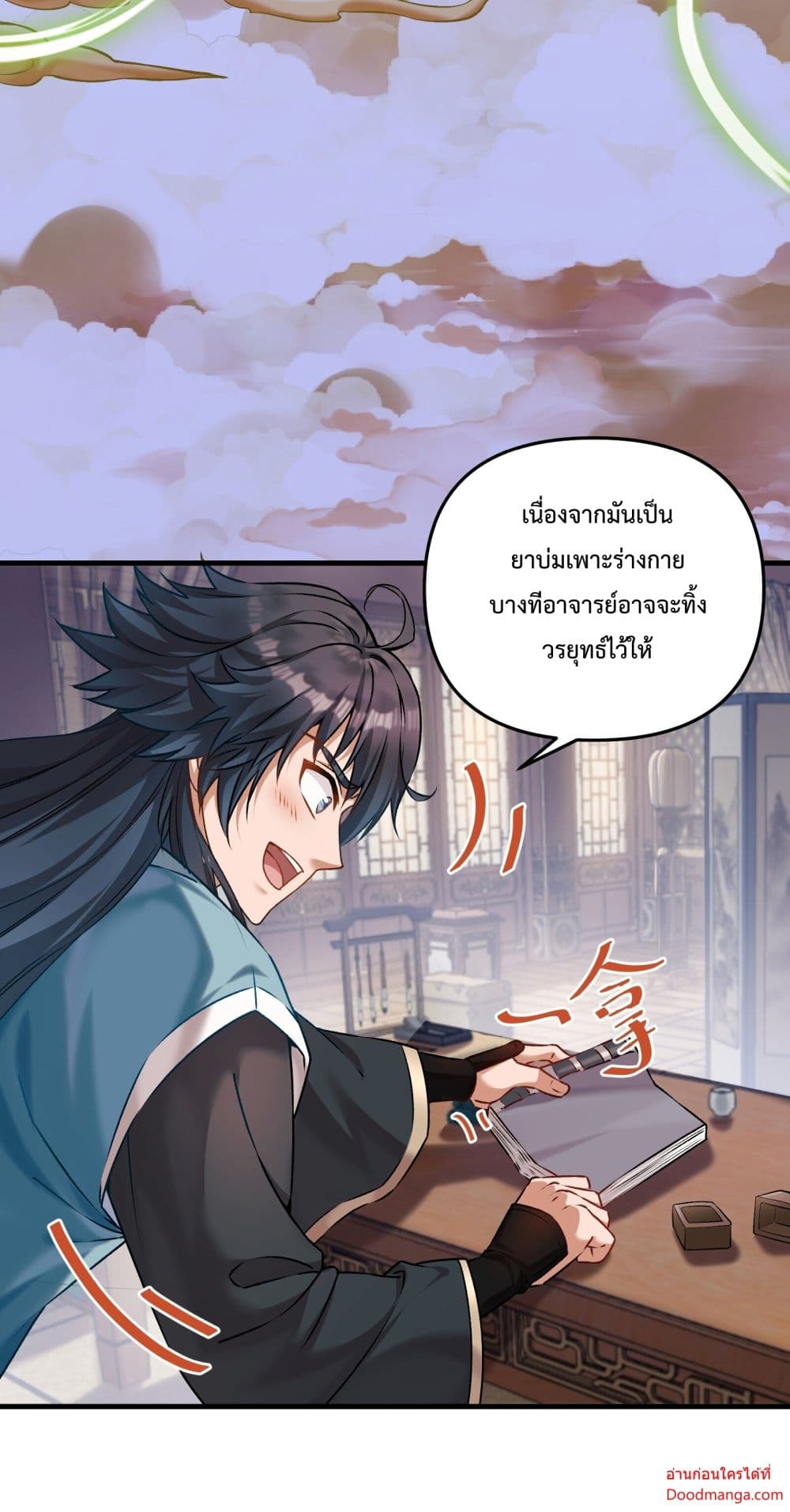 Invincible Within My Domain ตอนที่ 1 (39)