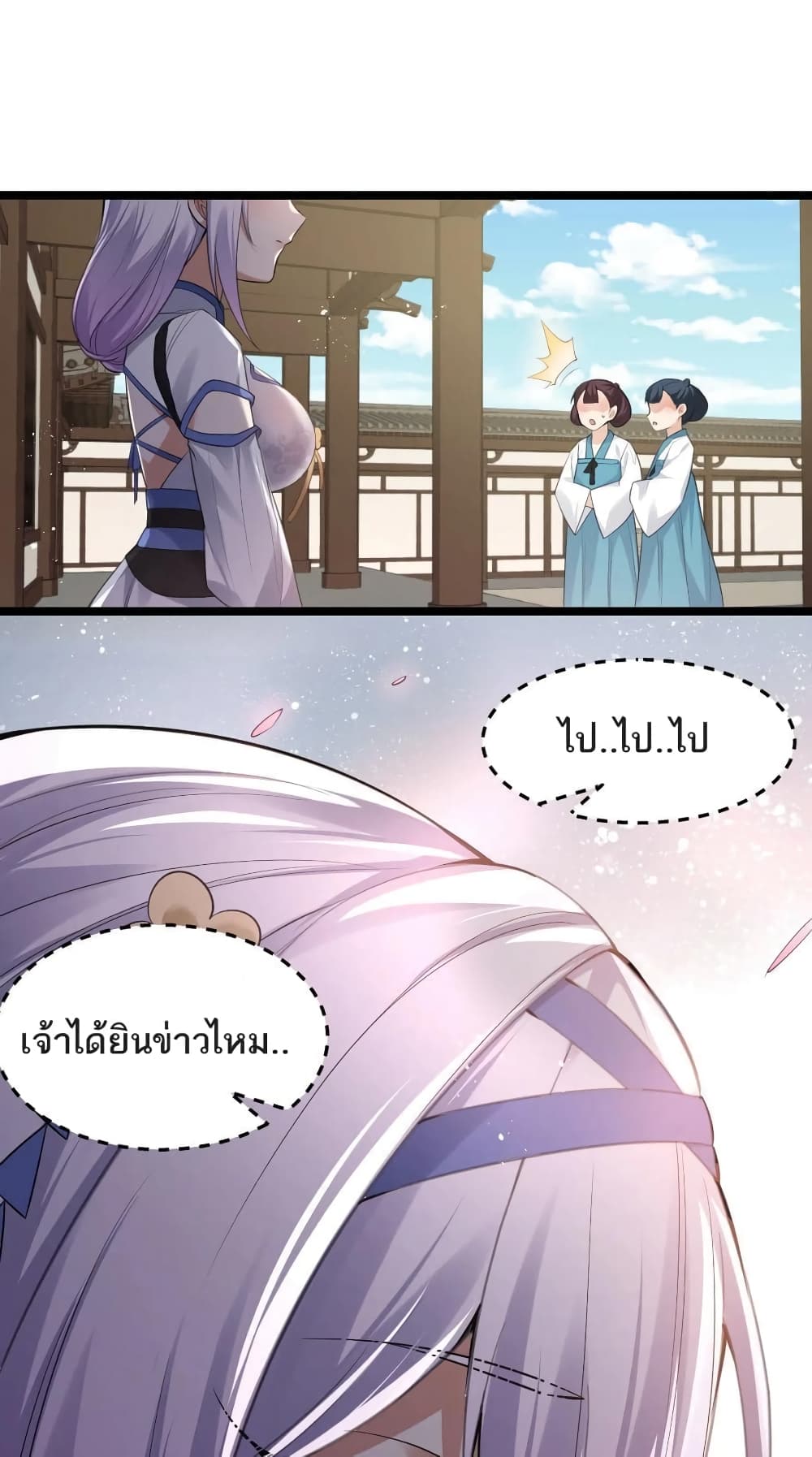 Godsian Masian from Another World ตอนที่ 101 (15)