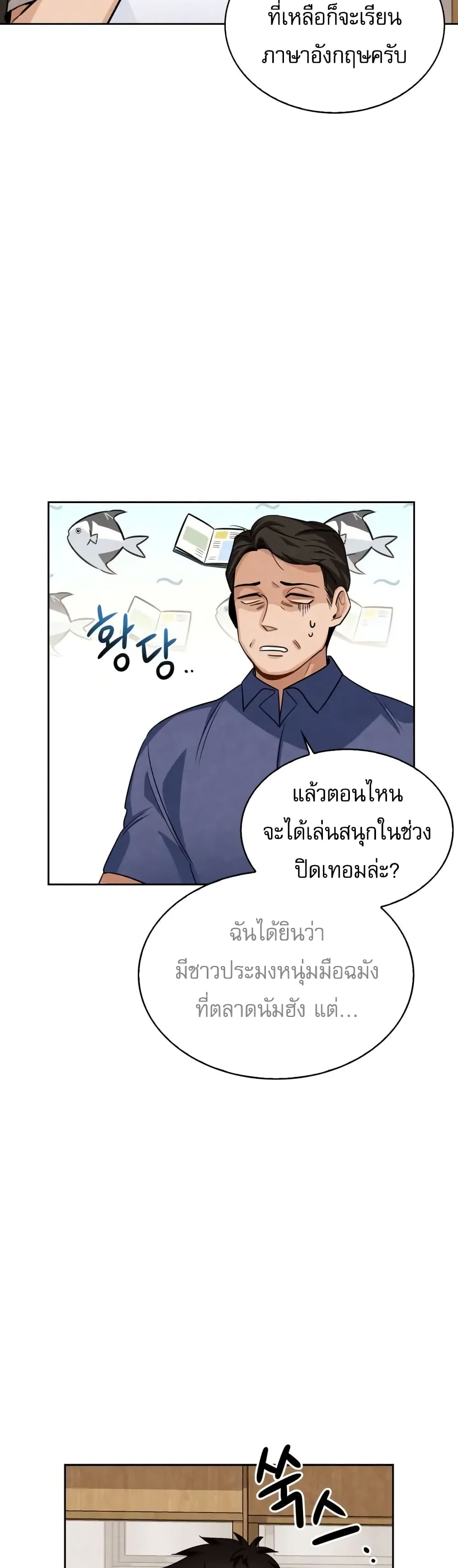 Be the Actor ตอนที่ 3 (37)
