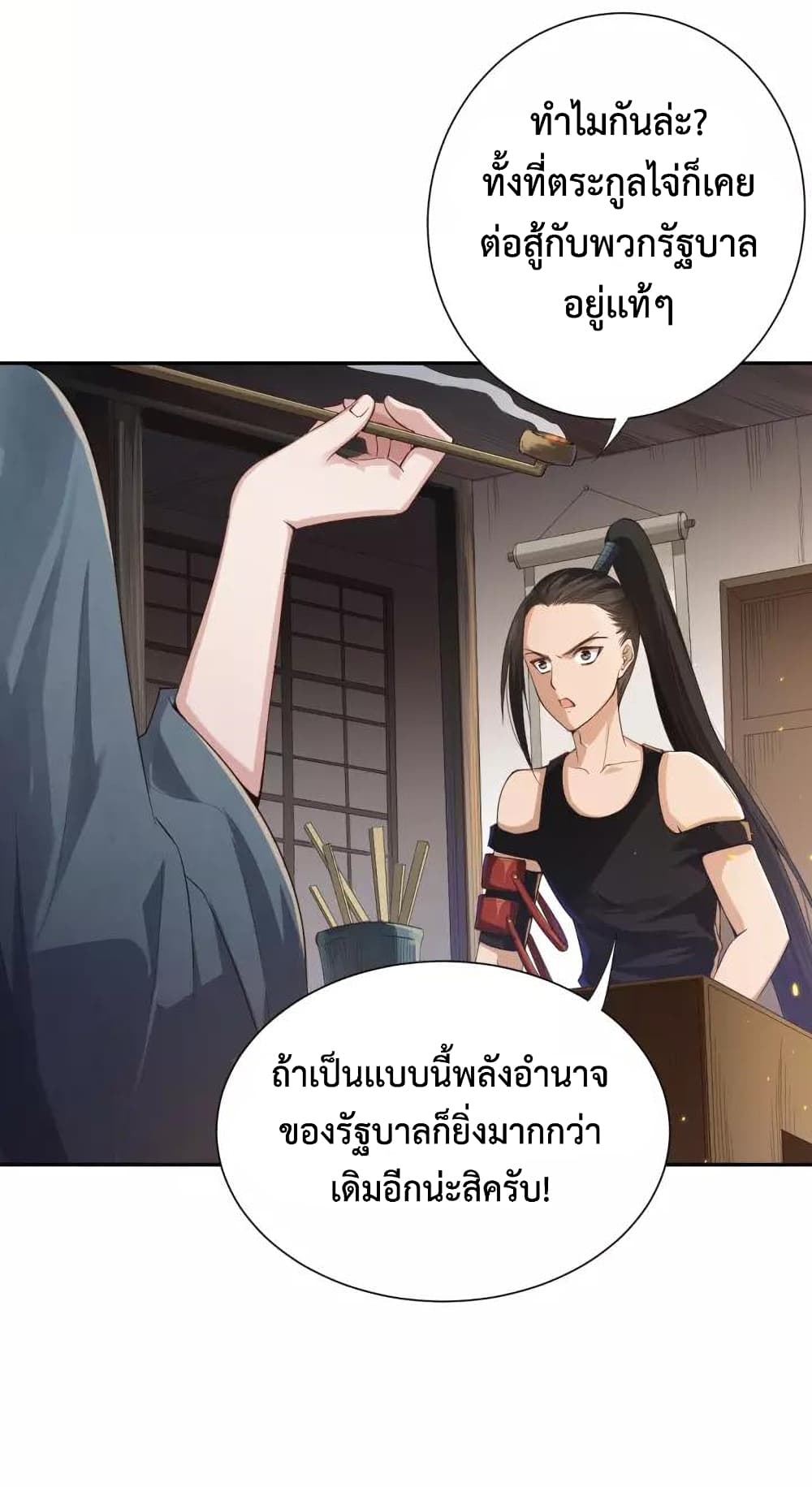 ULTIMATE SOLDIER ตอนที่ 79 (39)
