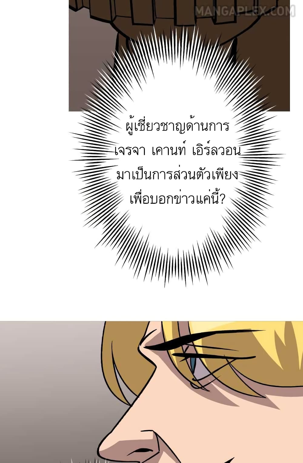 The Story of a Low Rank Soldier Becoming a Monarch ตอนที่ 51 (43)