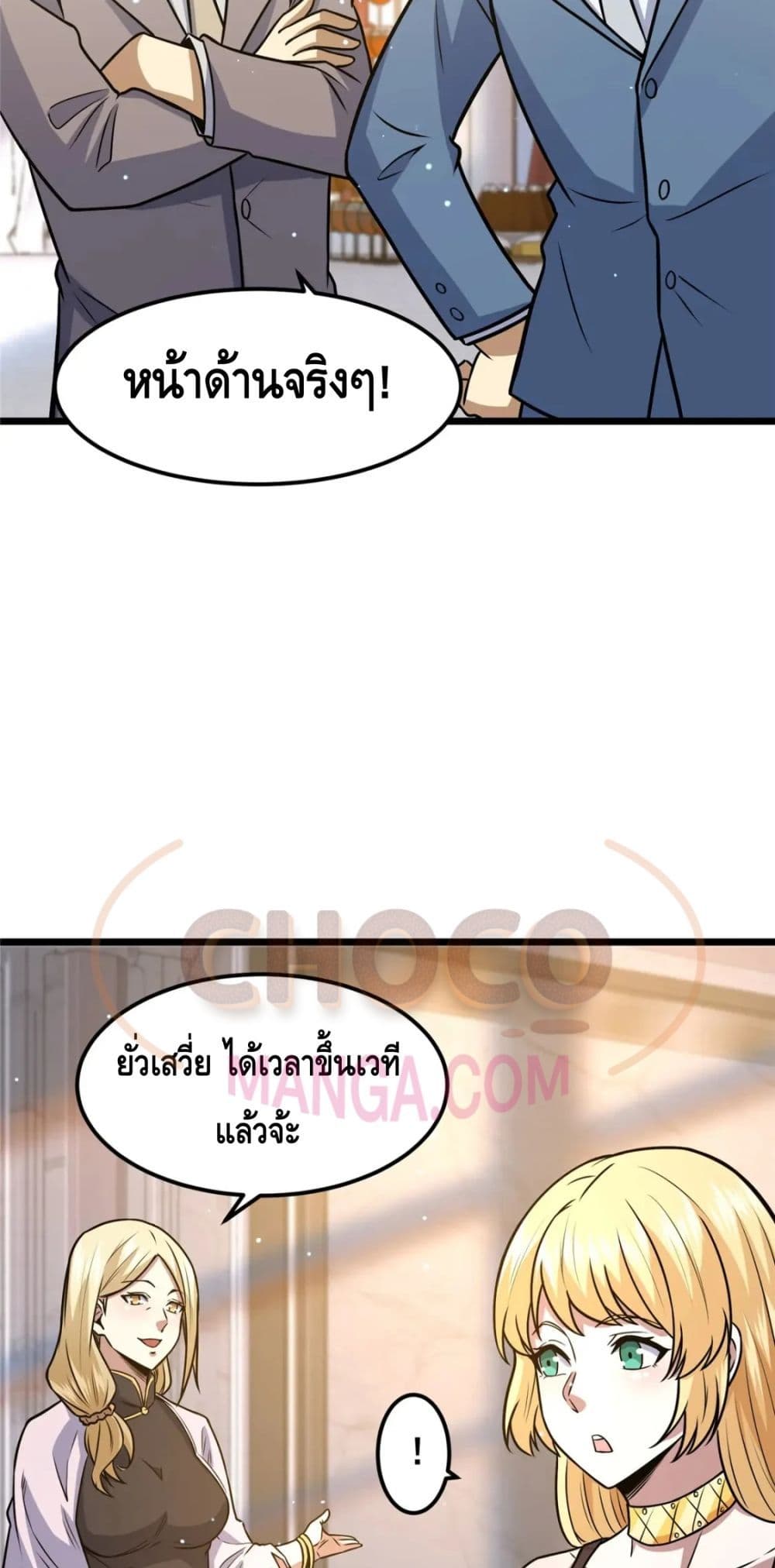 The Best Medical god in the city ตอนที่ 76 (31)