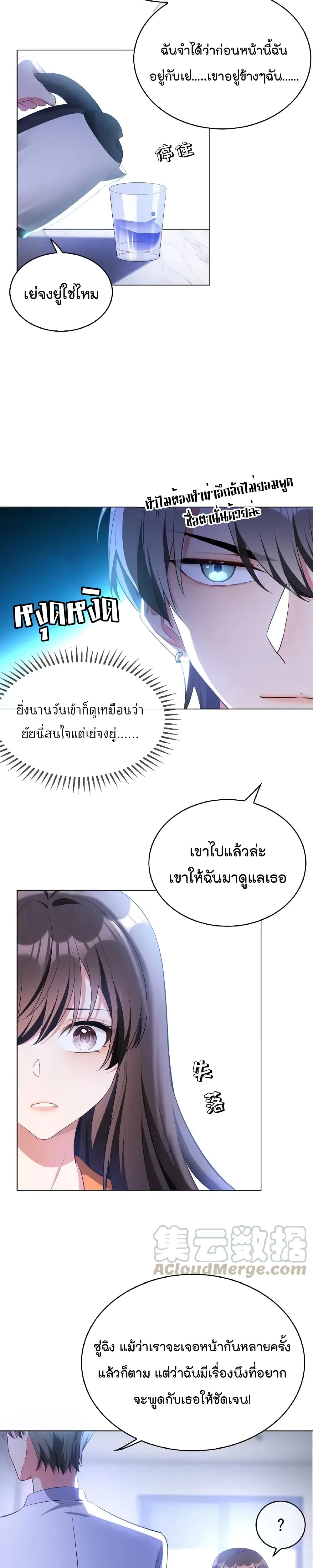 Game of Affection ตอนที่ 60 (7)