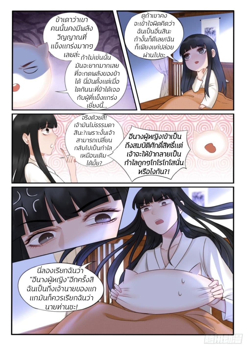 The Evil Consort Above an Evil ตอนที่ 20 (11)
