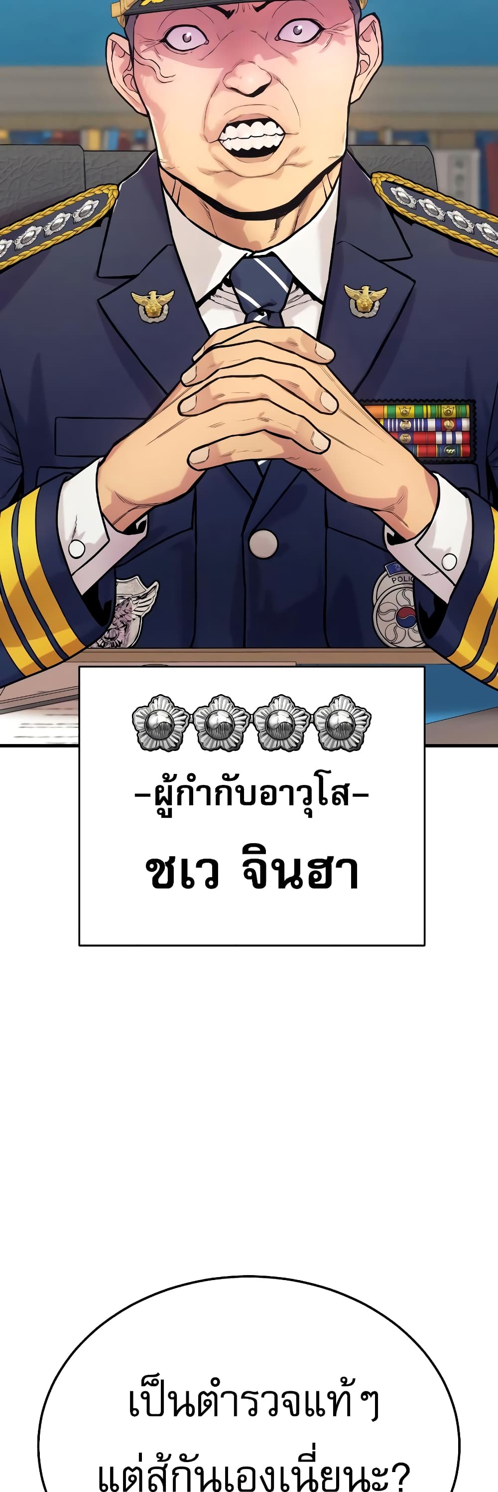 Return of the Bloodthirsty Police ตอนที่ 2 (44)