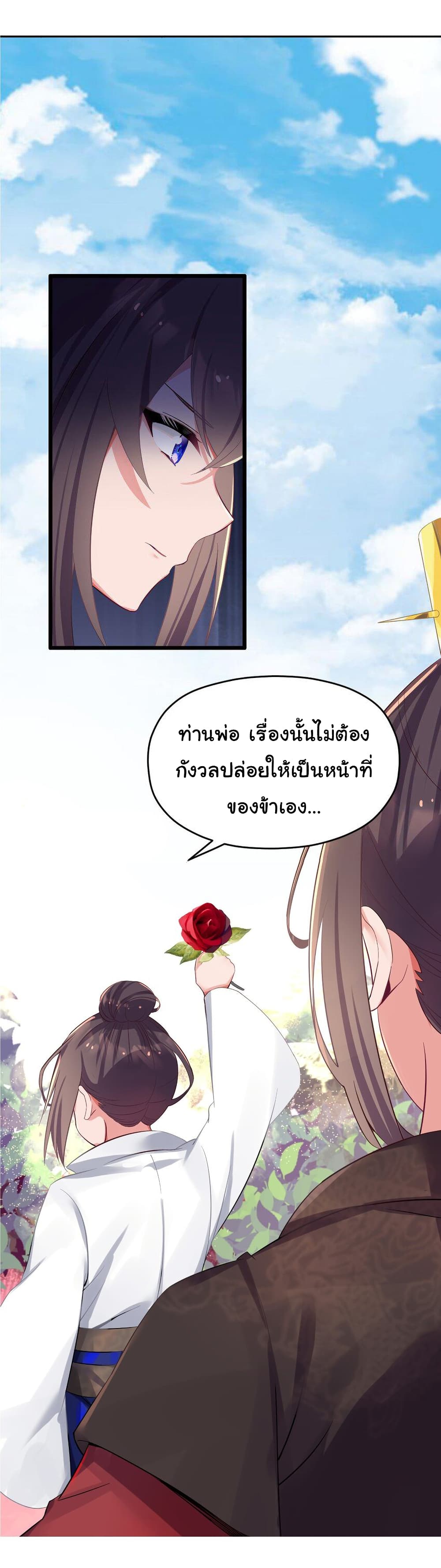 The Lady Is Actually the Future Tyrant and Empress ตอนที่ 4 (41)