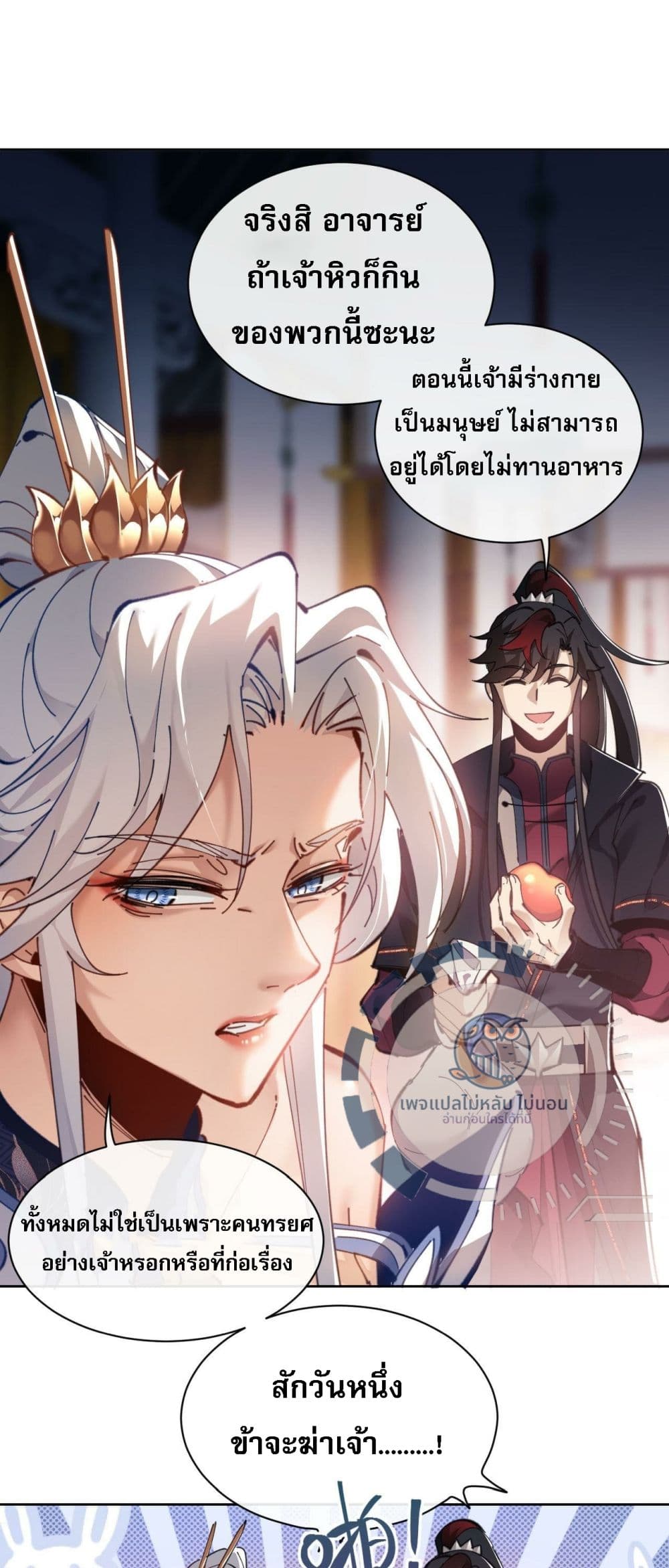 Master, This Disciple Wants To Rebel Because I Am A Villain ตอนที่ 3 (22)