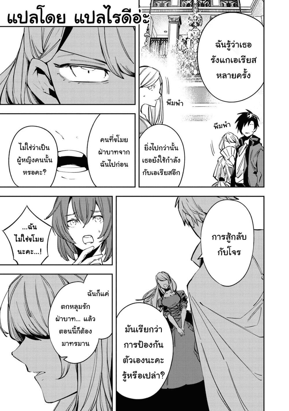 Though I May Be a Villainess, I’ll Show You I Can Obtain Happiness ตอนที่ 19 (19)