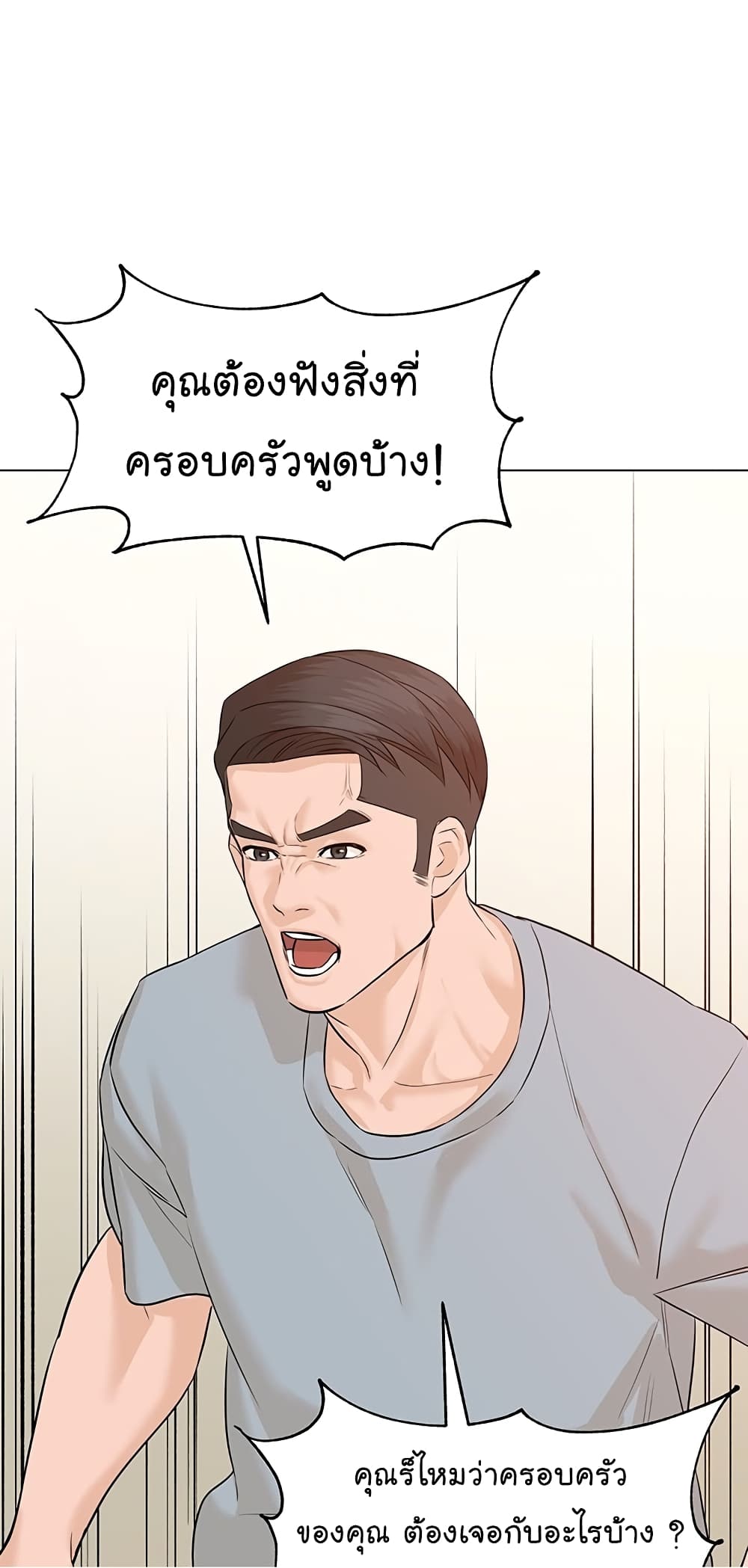From the Grave and Back ตอนที่ 73 (69)