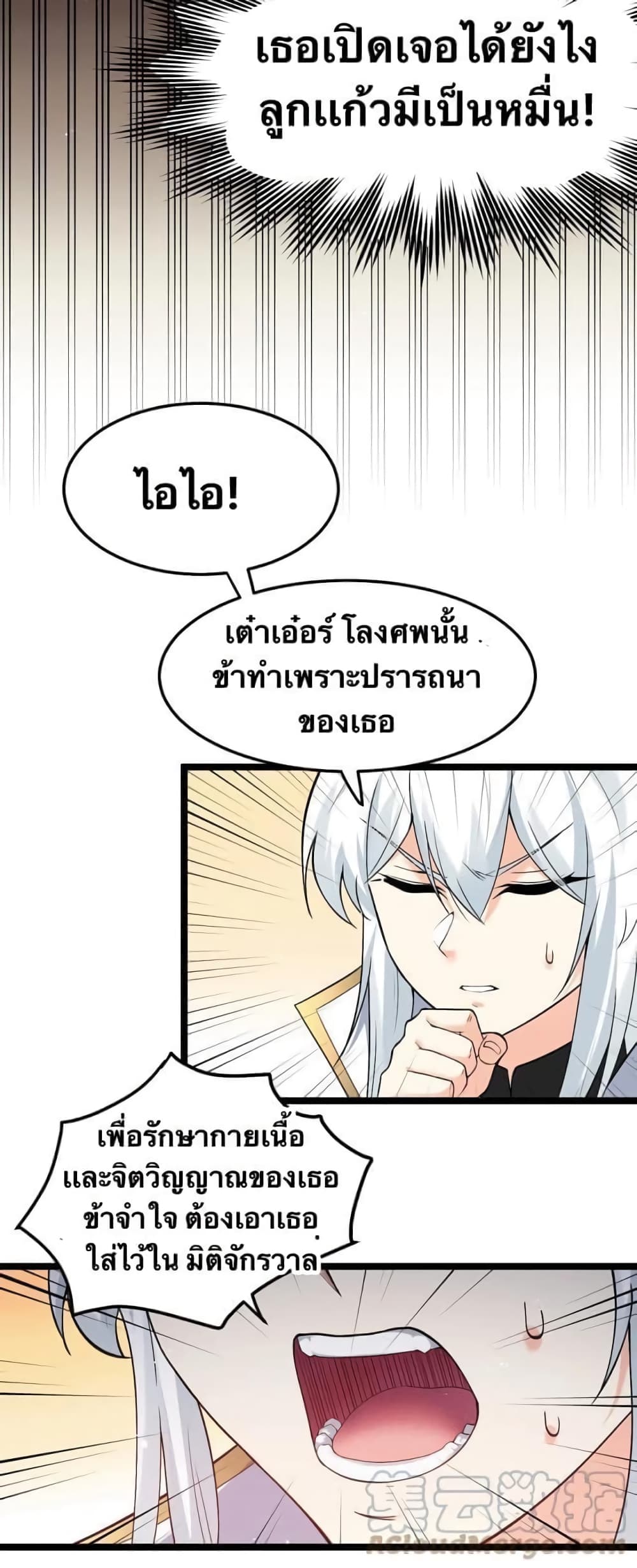 Godsian Masian from another world ตอนที่ 80 (26)