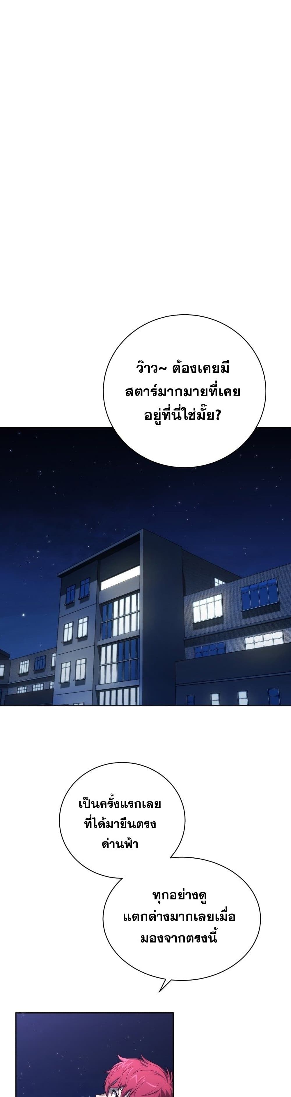 King of the Mound ตอนที่ 19 (2)