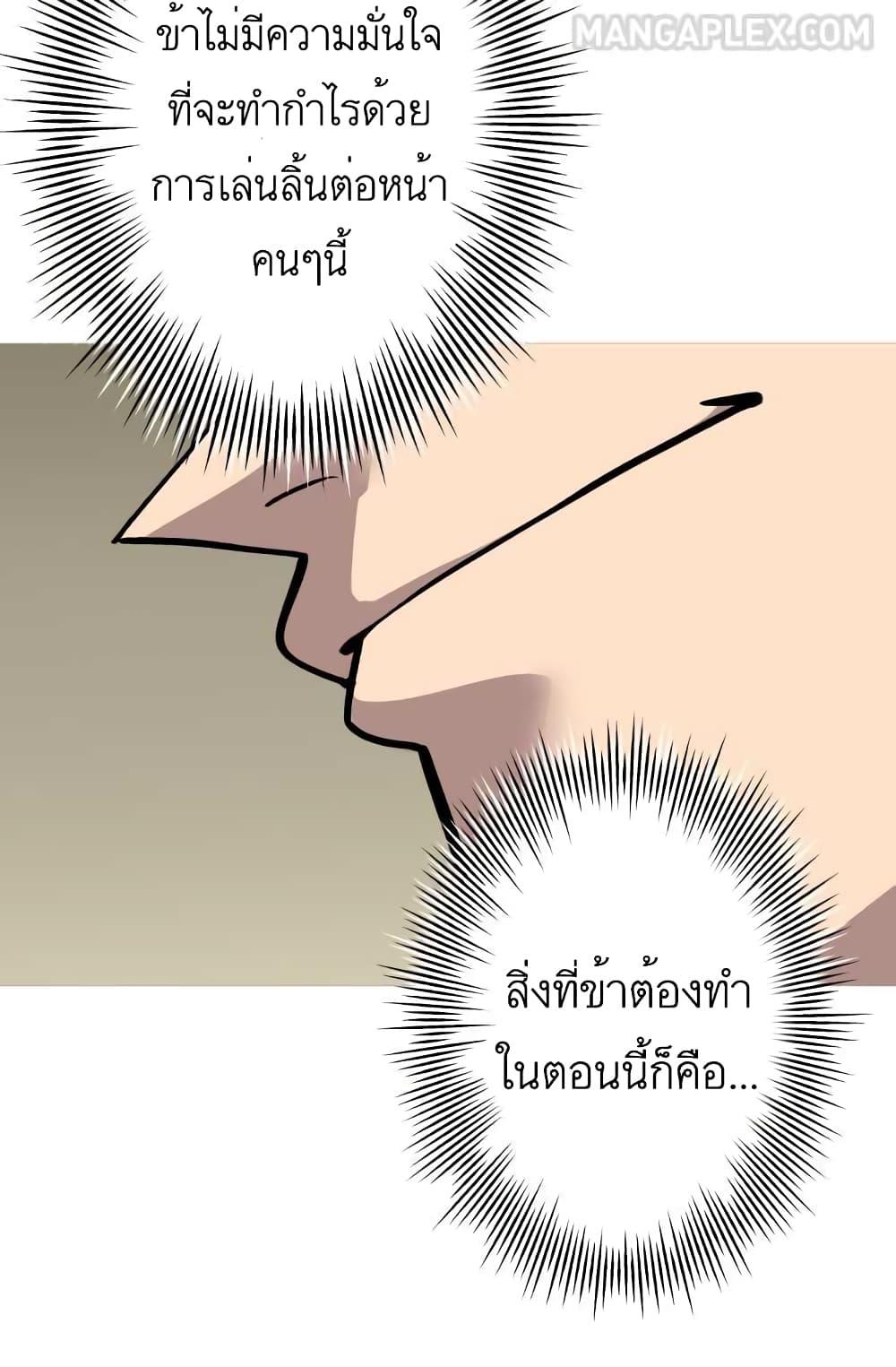 The Story of a Low Rank Soldier Becoming a Monarch ตอนที่ 51 (79)
