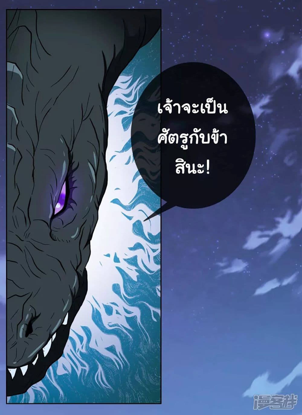 I’m Not The Villain In This Story ตอนที่ 67 (26)