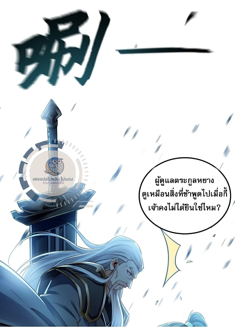 I Have a Million Times Attack Speed. ตอนที่ 9 (50)