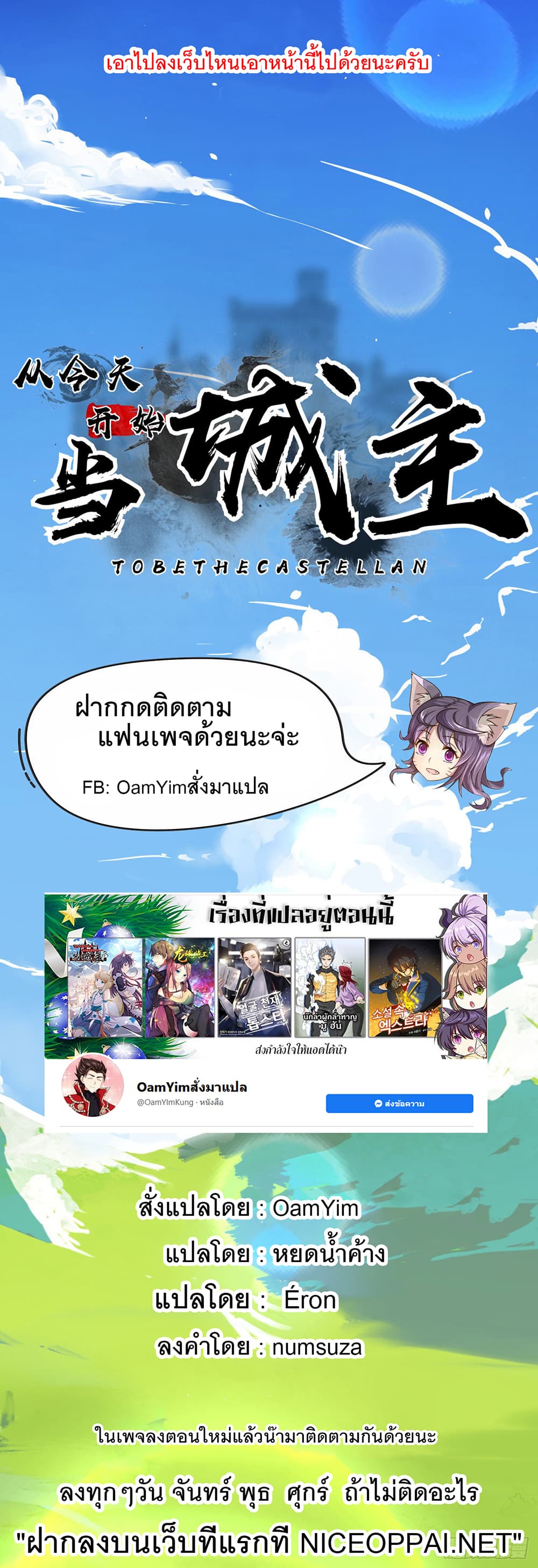 Starting From Today I’ll Work As A City Lord ตอนที่ 321 (22)