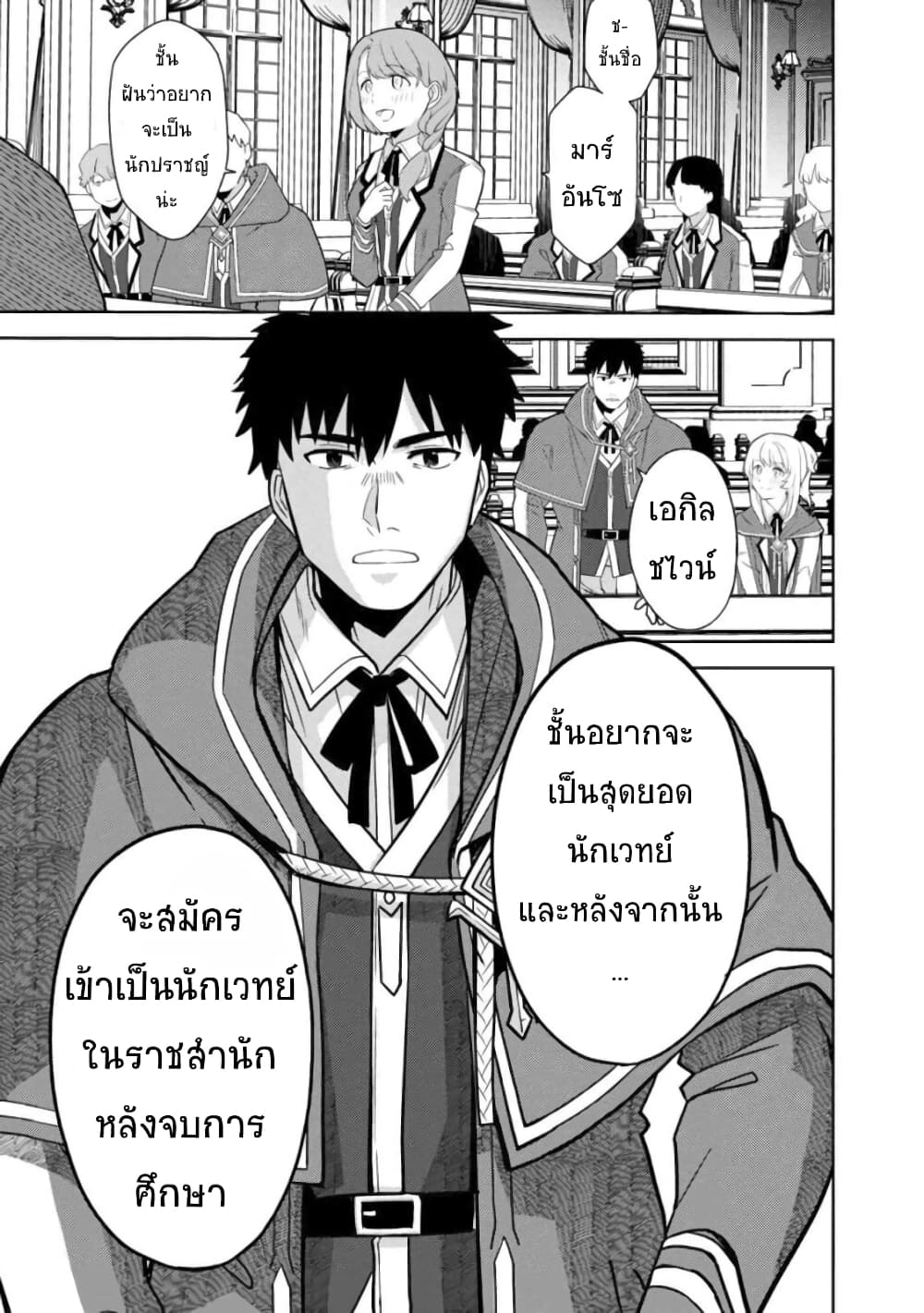 The Reincarnated Swordsman With 9999 Strength Wants to Become a Magician! ตอนที่ 2.1 (13)