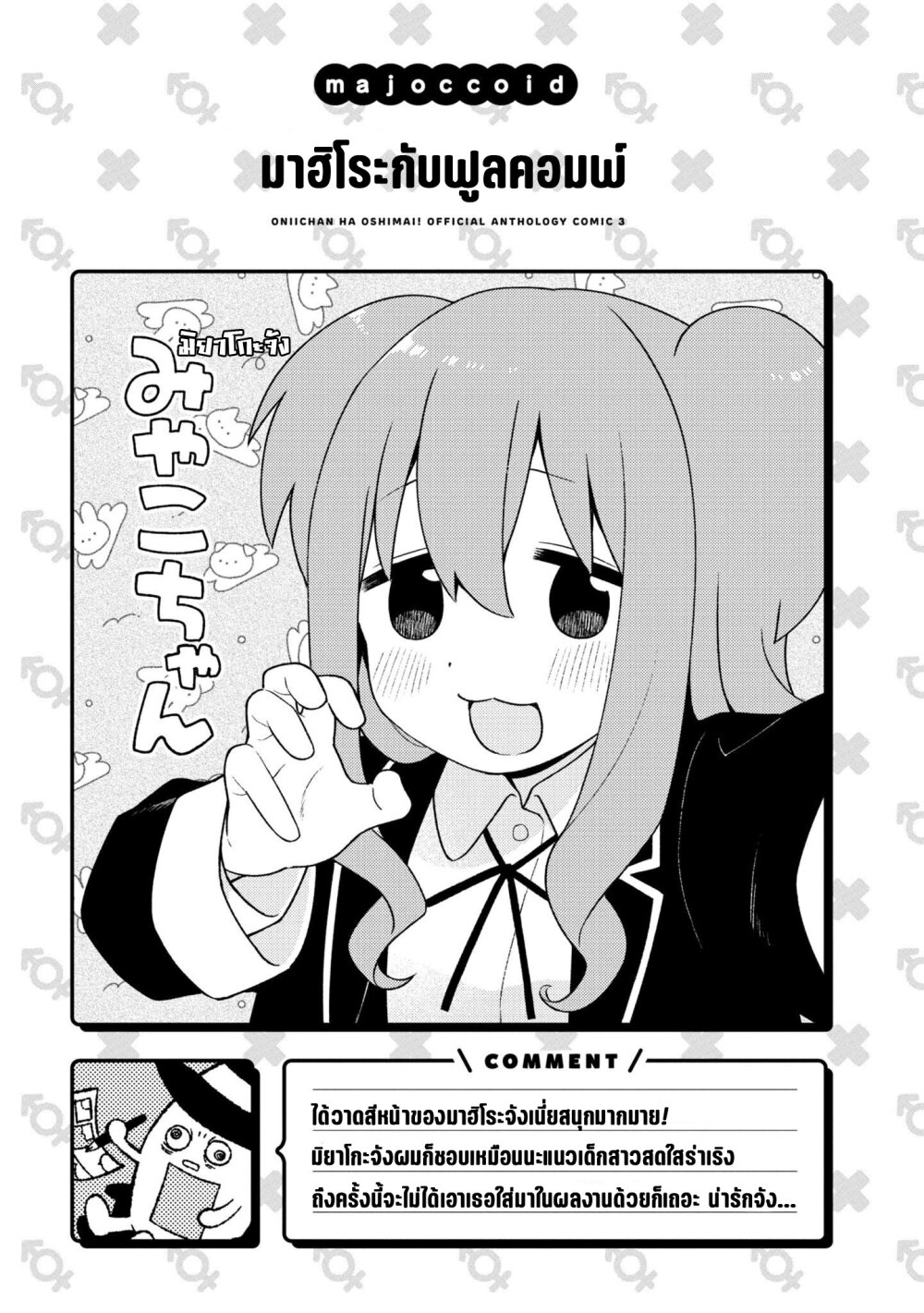 Onii chan wa Oshimai! Koushiki Anthology Comic 43 09