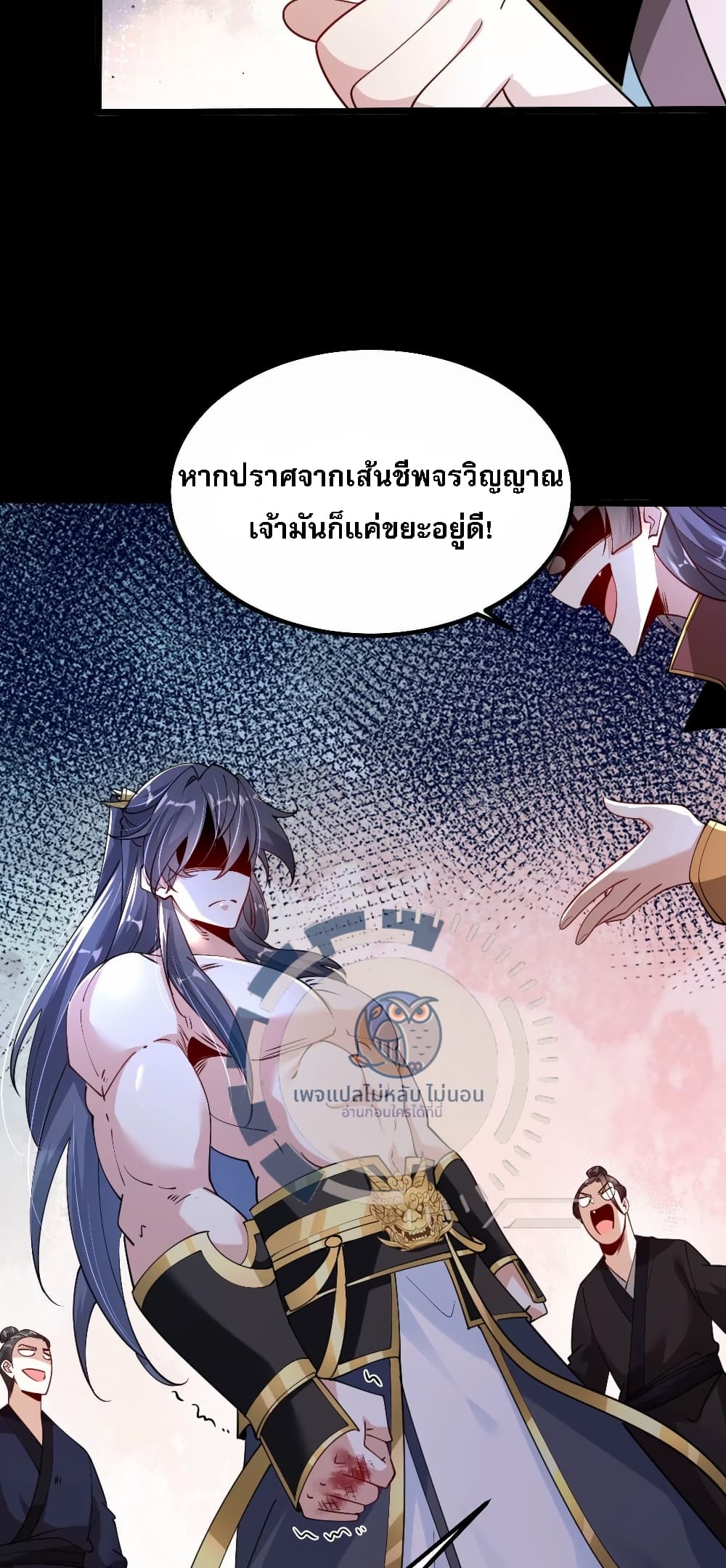 Challenge the Realm of the Gods ตอนที่ 1 (17)