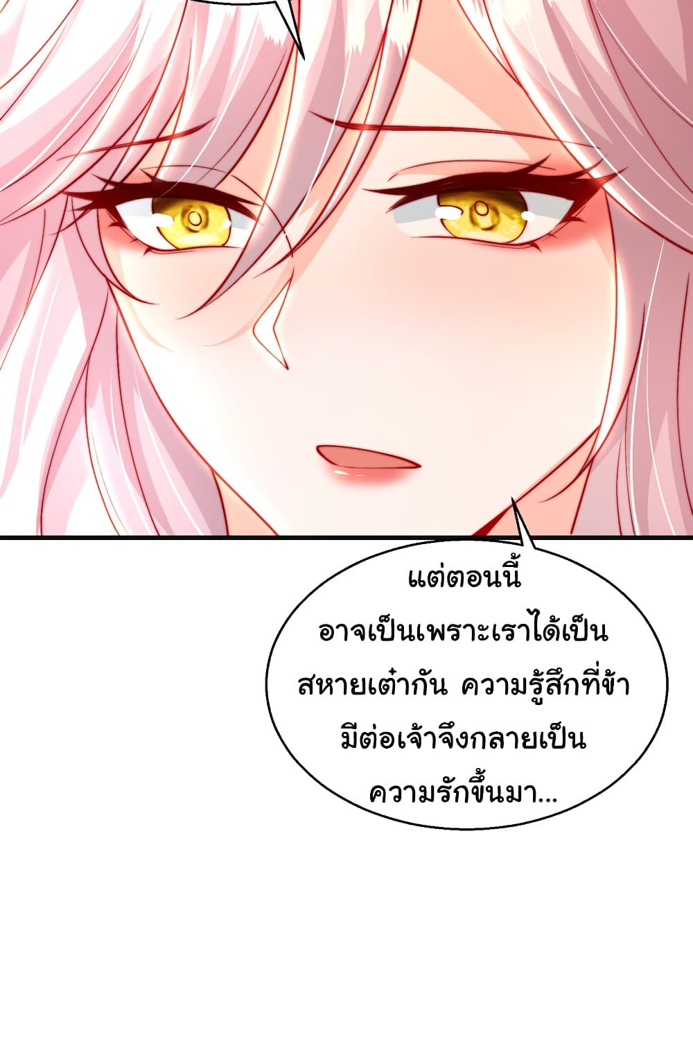Opening System To Confession The Beautiful Teacher ตอนที่ 53 (7)