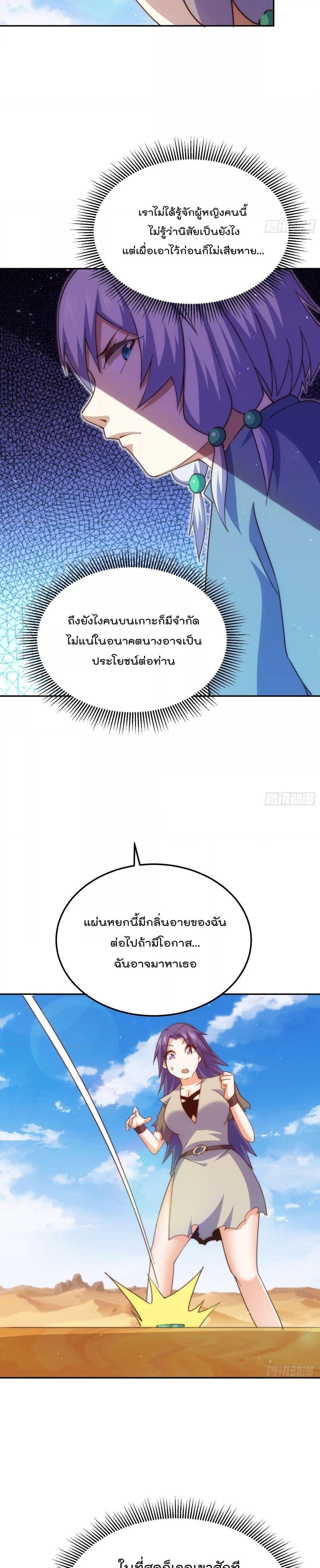Who is your Daddy ตอนที่ 203 (16)