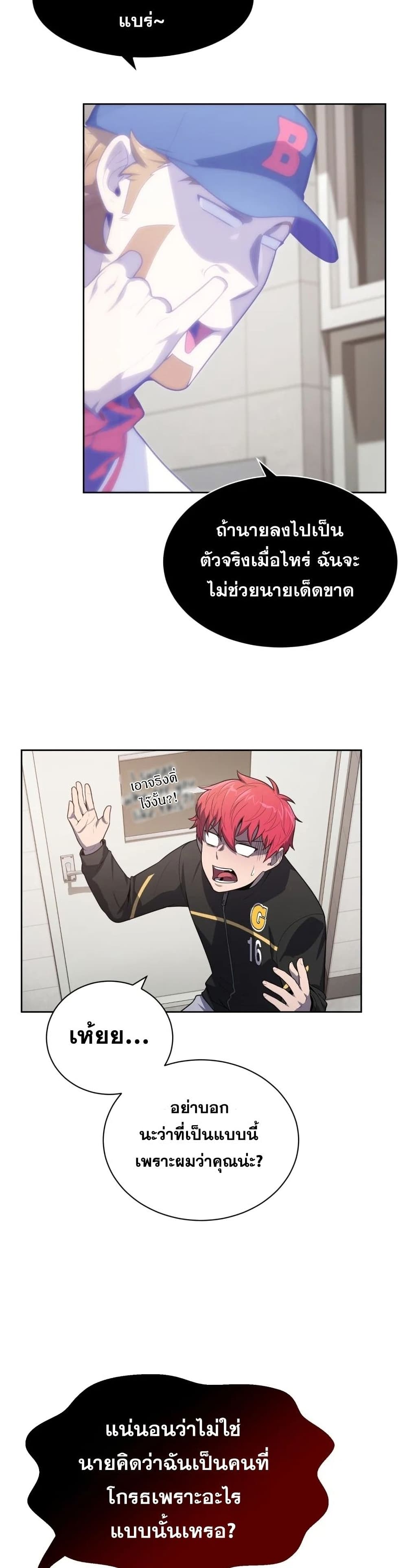 King of the Mound ตอนที่ 14 (30)