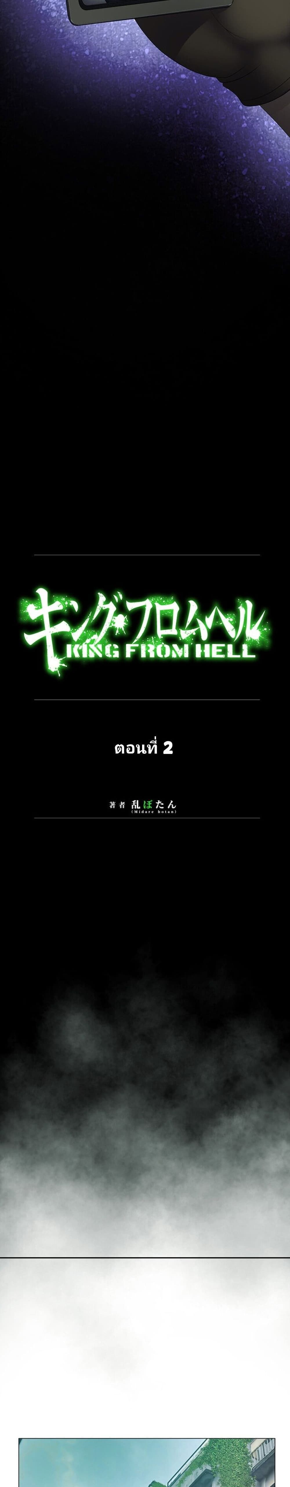 King From Hell ตอนที่ 2 (4)