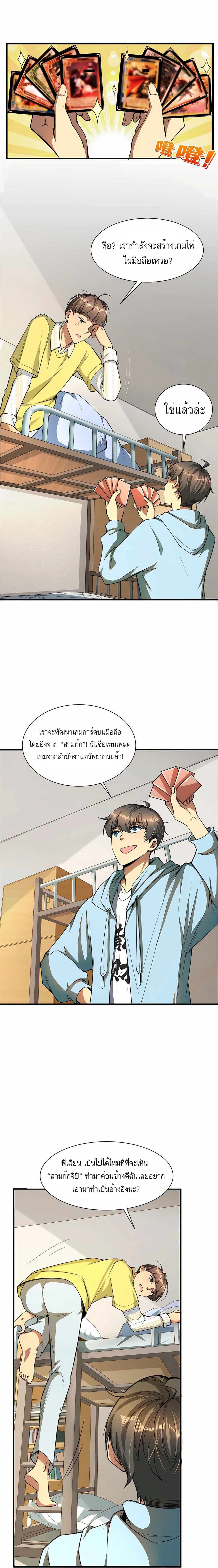Losing Money To Be A Tycoon ตอนที่ 501