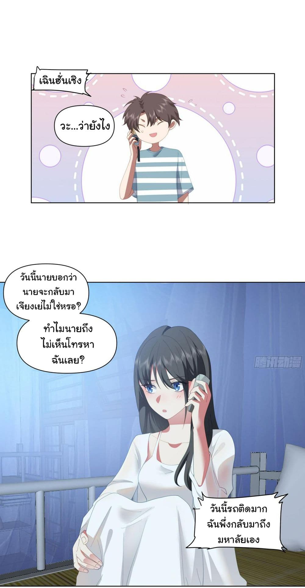 I Really Don’t Want to be Reborn ตอนที่ 122 (5)