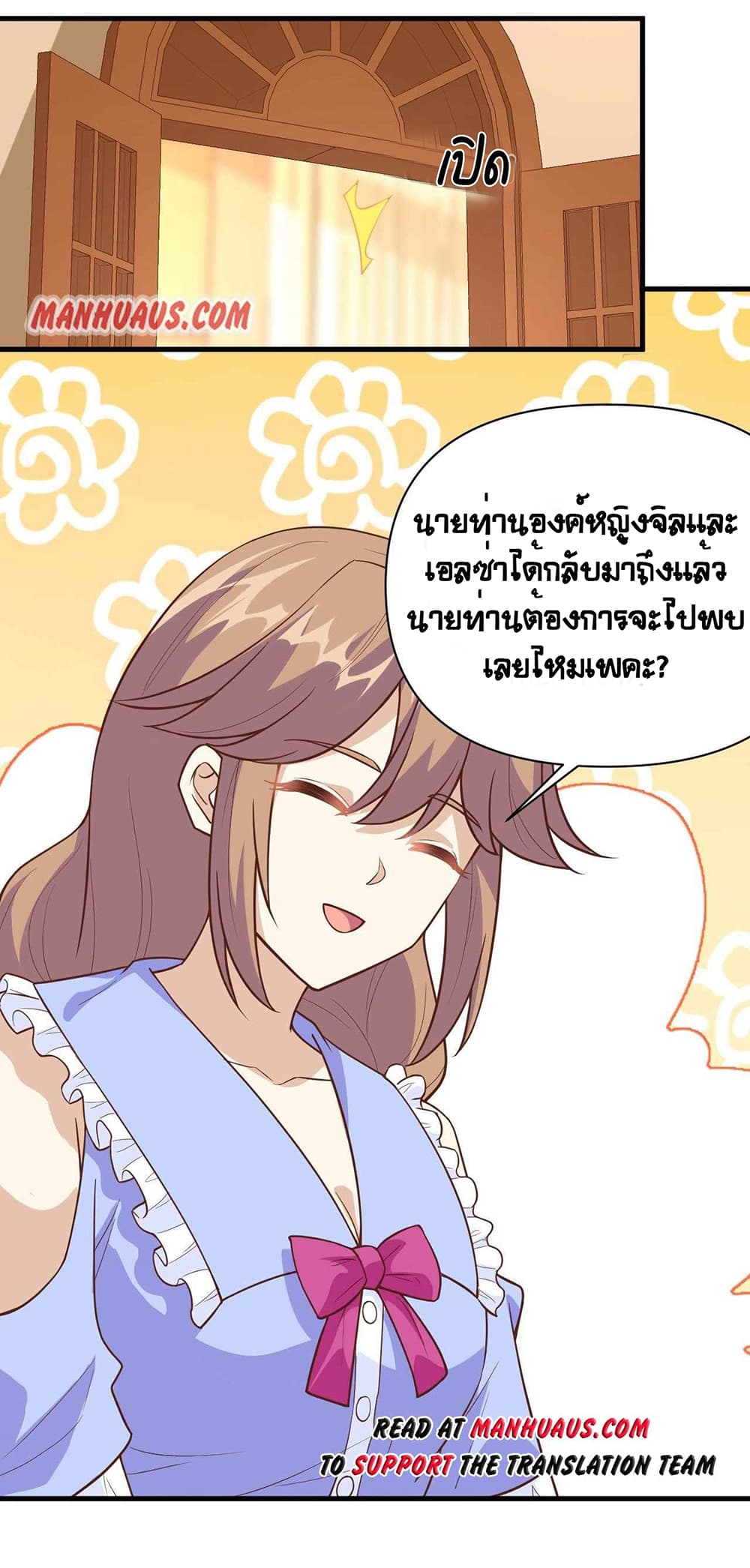 Starting From Today I’ll Work As A City Lord ตอนที่ 324 (6)