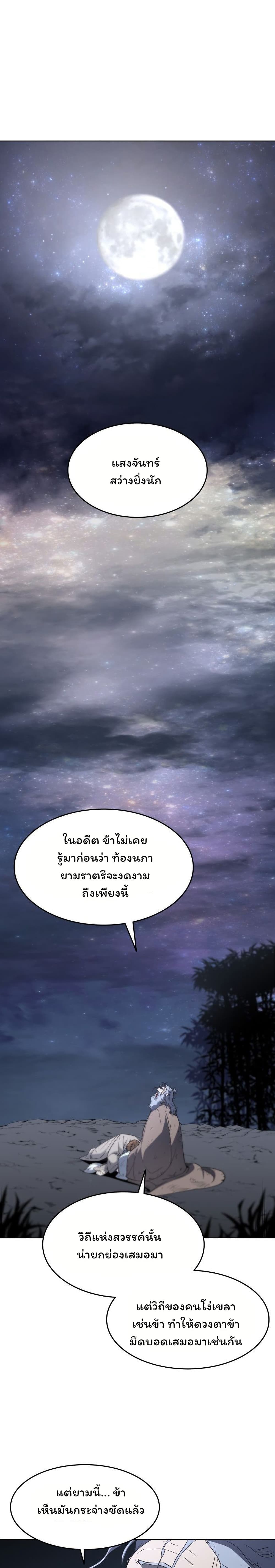 Tale of a Scribe Who Retires to the Countryside ตอนที่ 11 (23)